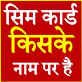 Sim Card Kiske Naam Par Hai on 9Apps