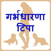 Pregnancy Tips in Marathi on 9Apps