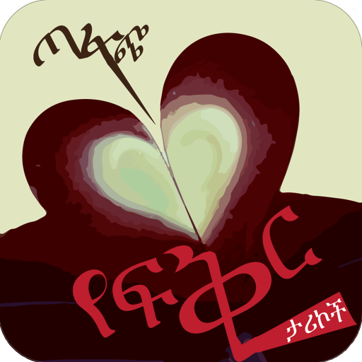 ጣፋጭ የፍቅር ታሪኮች - Tafach yefikr  иконка