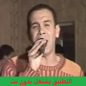 أغاني طالبي وان بدون نت talbi one ركادة icon