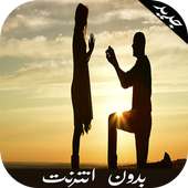 دعاء تيسير الزواج on 9Apps