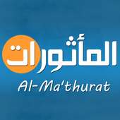 المأثورات Al Ma'thurat استماع وقراءة on 9Apps