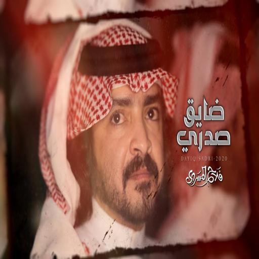 A song that annoyed my chest - Falah Al-Masedi icon