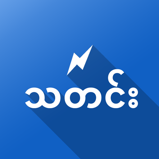 Latest News MM သတင်း icon