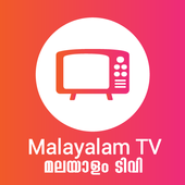 Malayalam Live TV HD | മലയാളം ടി വി أيقونة