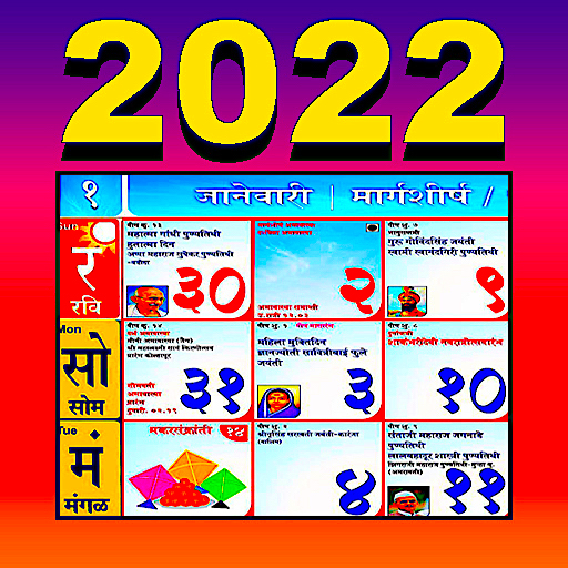 Marathi Calendar 2022 icon