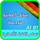 تعلم اللغة الالمانية : رسائل مترجمة ألمانية on 9Apps