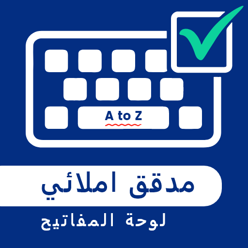 لوحة مفاتيح المدقق الإملائي أيقونة