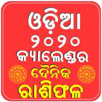 Odia Calendar 2020 & Rasiphala