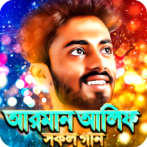 আরমান আলিফ সকল গান - Armaan Alif All Song icon