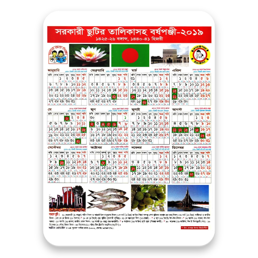 সরকারি ক্যালেন্ডার ২০২১ أيقونة