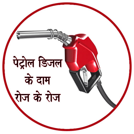 Petrol Diesel Price Daily Update-RTO Vehicle Info icon