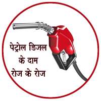 Petrol Diesel Price Daily Update-RTO Vehicle Info
