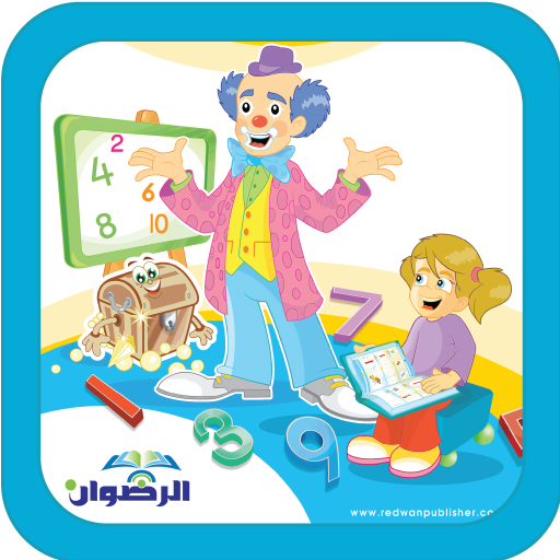 كنوز الرياضيات الكتاب الثاني (UAE) أيقونة