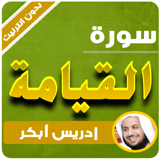 kıyamet suresi Idris Abkar icon