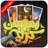 رمضان: صور وادعية شهر رمضان on 9Apps