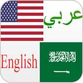 مترجم وقاموس عربي انجليزي الذكي يترجم جمل و كلمات on 9Apps