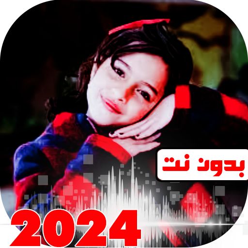 جميع اغاني ماريا قحطان بدون نت icon