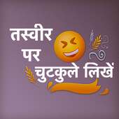 Latest Hindi Jokes & Funny Chutkule हिन्दी चुटकुले