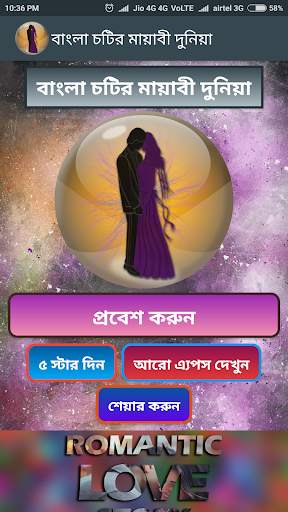 বাংলা চটির মায়াবী দুনিয়া Bangla Choti Mayabi Dunia screenshot 1