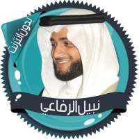 نبيل الرفاعي قرأن كامل بدون نت on 9Apps