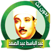 Abdel Basset Quran without Net icon