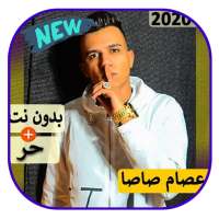مهرجانات عصام صاصا on 9Apps