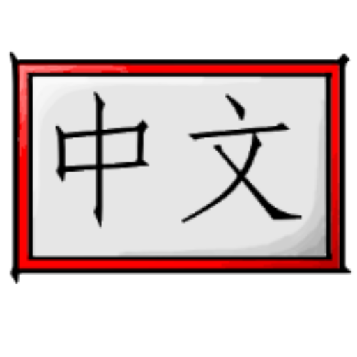 Chinese Flash Cards icon