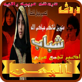 دردشه شباب اليمن أيقونة