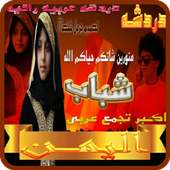 دردشه شباب اليمن