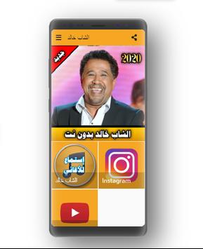 الشاب خالد بدون نت | cheb khaled offline screenshot 2