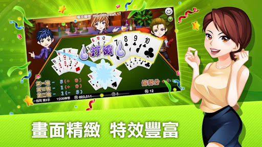 十三支 神來也13支(Chinese Poker) скриншот 7