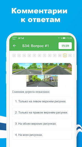 Билеты ПДД 2023 и Экзамен ПДД скриншот 4