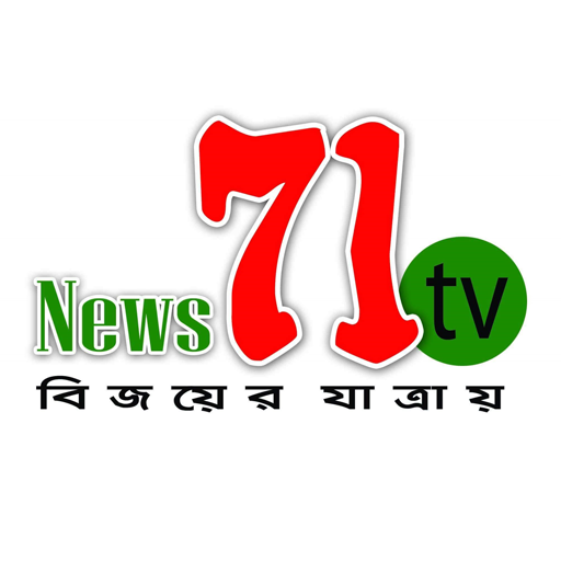 News 71 TV বিজয়ের যাত্রায় icon