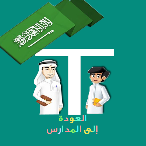 teams madrasaty تيمز مدرستي icon