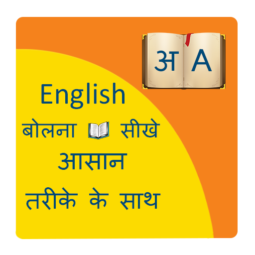 English Speaking Easy Learning 2019 (Updated) icon
