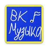 VK exo - аудио приложение для музыки оффлайн из вк on 9Apps