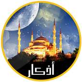 Athkar Almuslim - Daily azkar