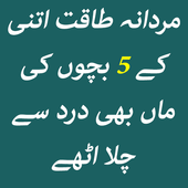 Mardana Taqat Barhana ! आइकन