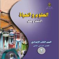 ملخص العلوم 3 إعدادى ترم 2 on 9Apps