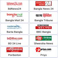 All Bangla Newspapers Online - সকল বাংলা পত্রিকা