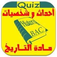 شخصيات و تواريخ Quiz BAC Dz