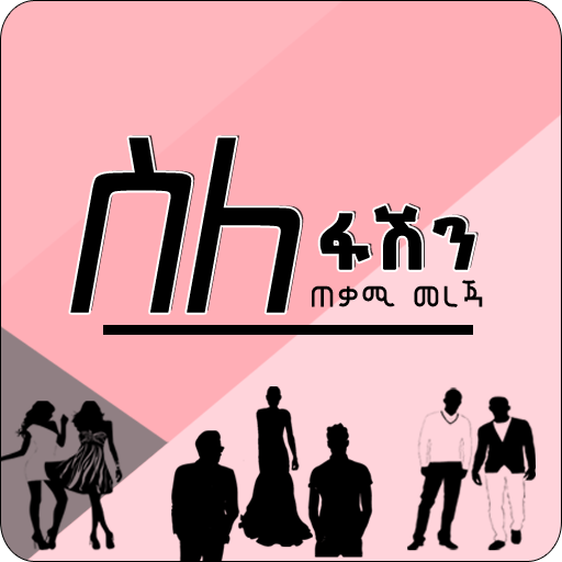 Fashion Tips - Ethiopia Fashion App icon