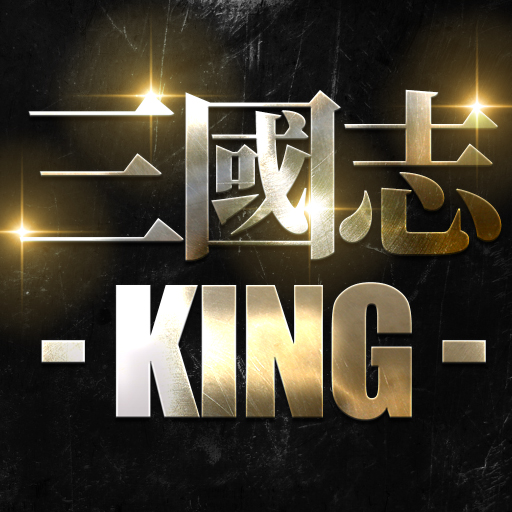 삼국지 KING:10연뽑 무한제공! icon