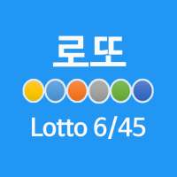 로또645 로또번호 당첨 예상번호 로또 6/45 on 9Apps