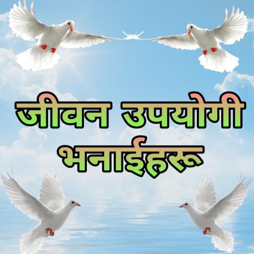 Nepali Quotes | जीवन उपयोगी भनाईहरू icon
