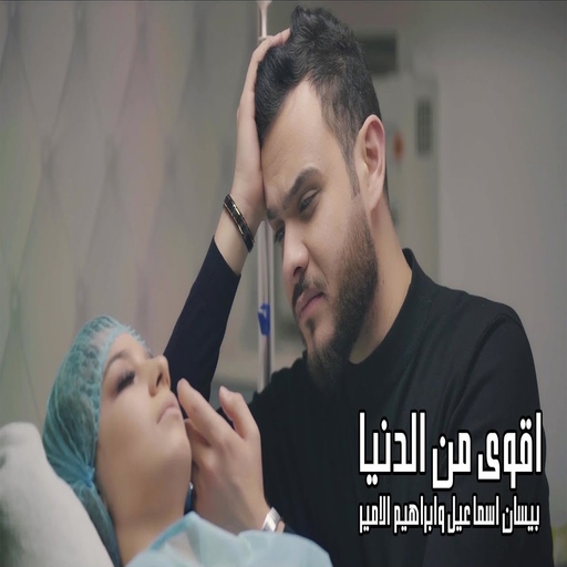 Makhon Waadi from Ad- Ibrahim al-Amir and Besan Is icon