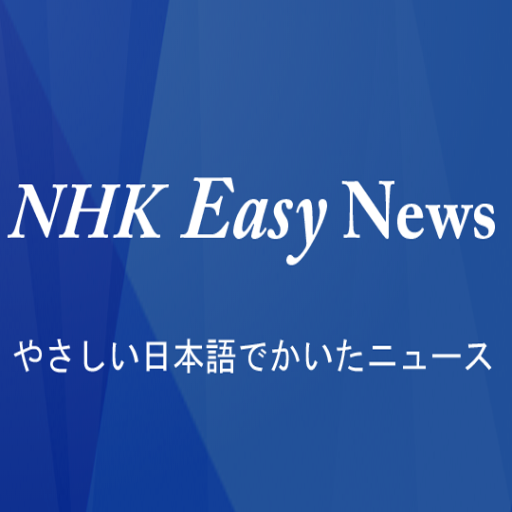 NHK Easy News icon