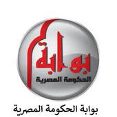 بوابة الحكومة المصرية أيقونة