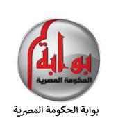 بوابة الحكومة المصرية